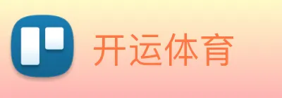 开运体育 logo